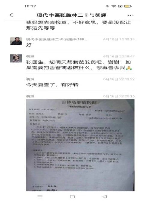 国医名师——张胜林